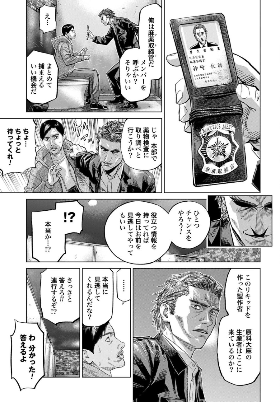 東京カンナビス特区 大麻王と呼ばれた男 第81話 - Trang 15