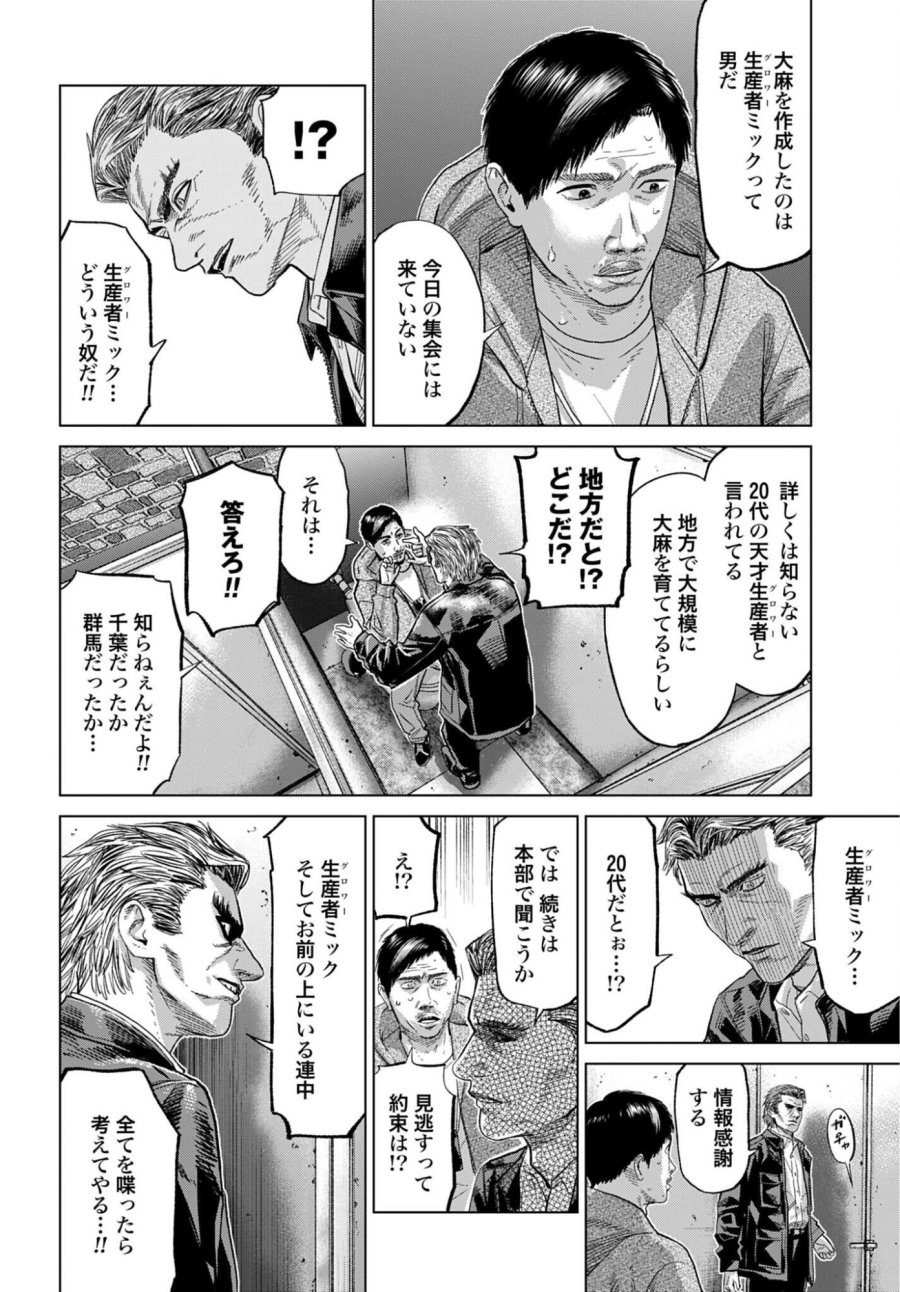 東京カンナビス特区 大麻王と呼ばれた男 第81話 - Trang 16