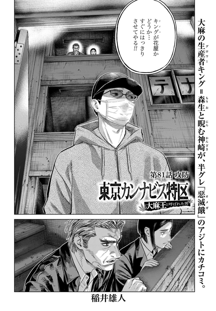 東京カンナビス特区 大麻王と呼ばれた男 第81話 - Trang 2