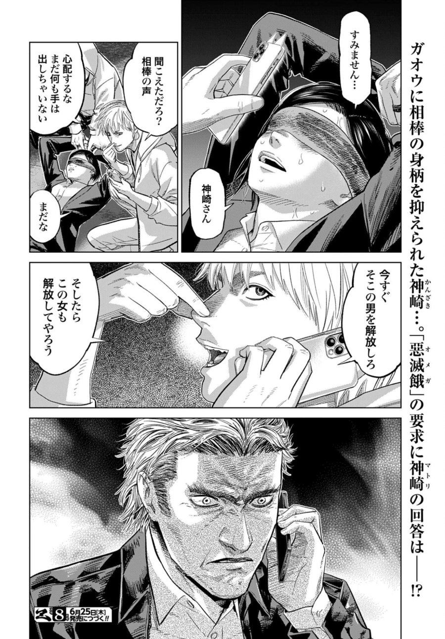 東京カンナビス特区 大麻王と呼ばれた男 第81話 - Trang 20