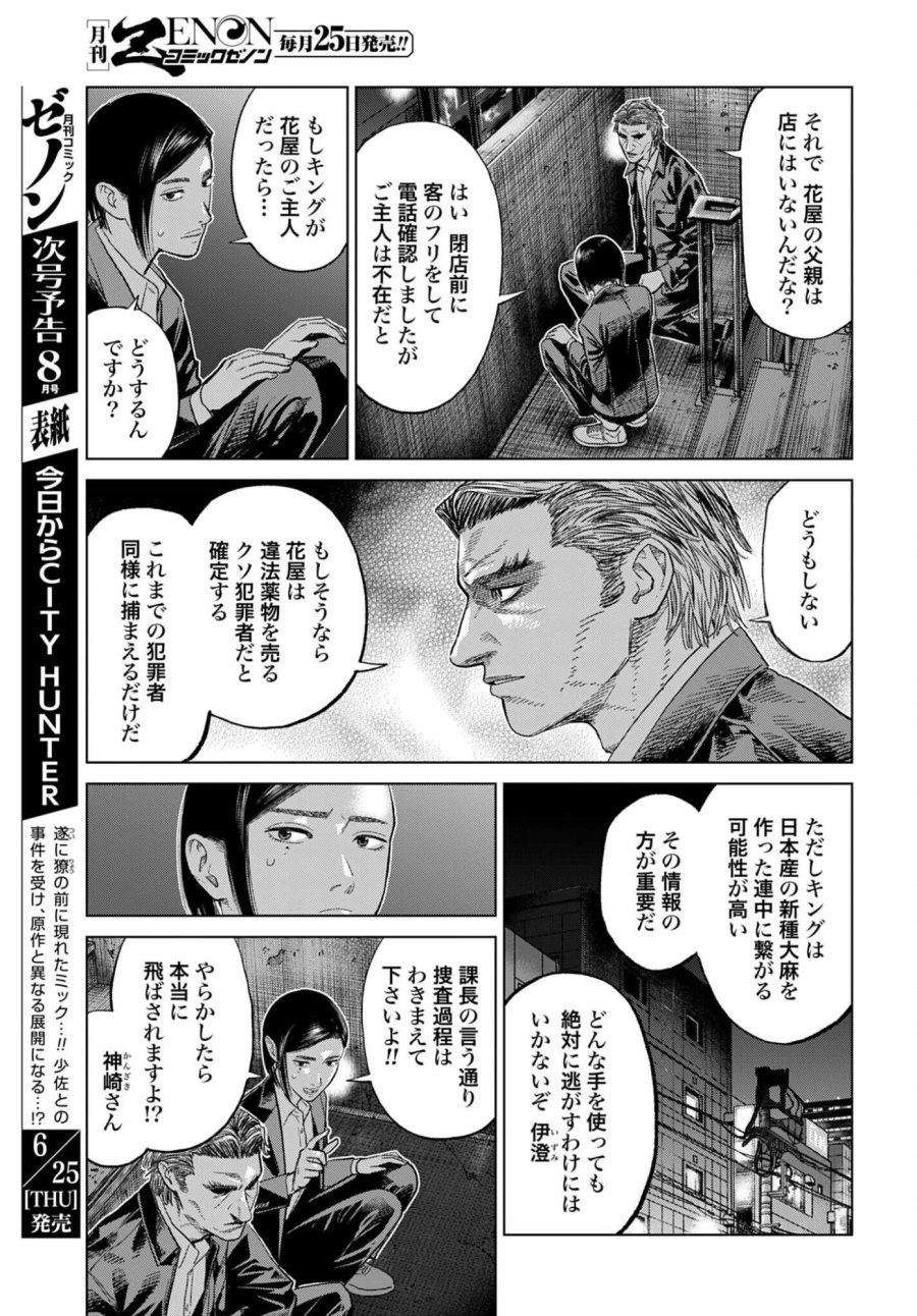 東京カンナビス特区 大麻王と呼ばれた男 第81話 - Trang 3