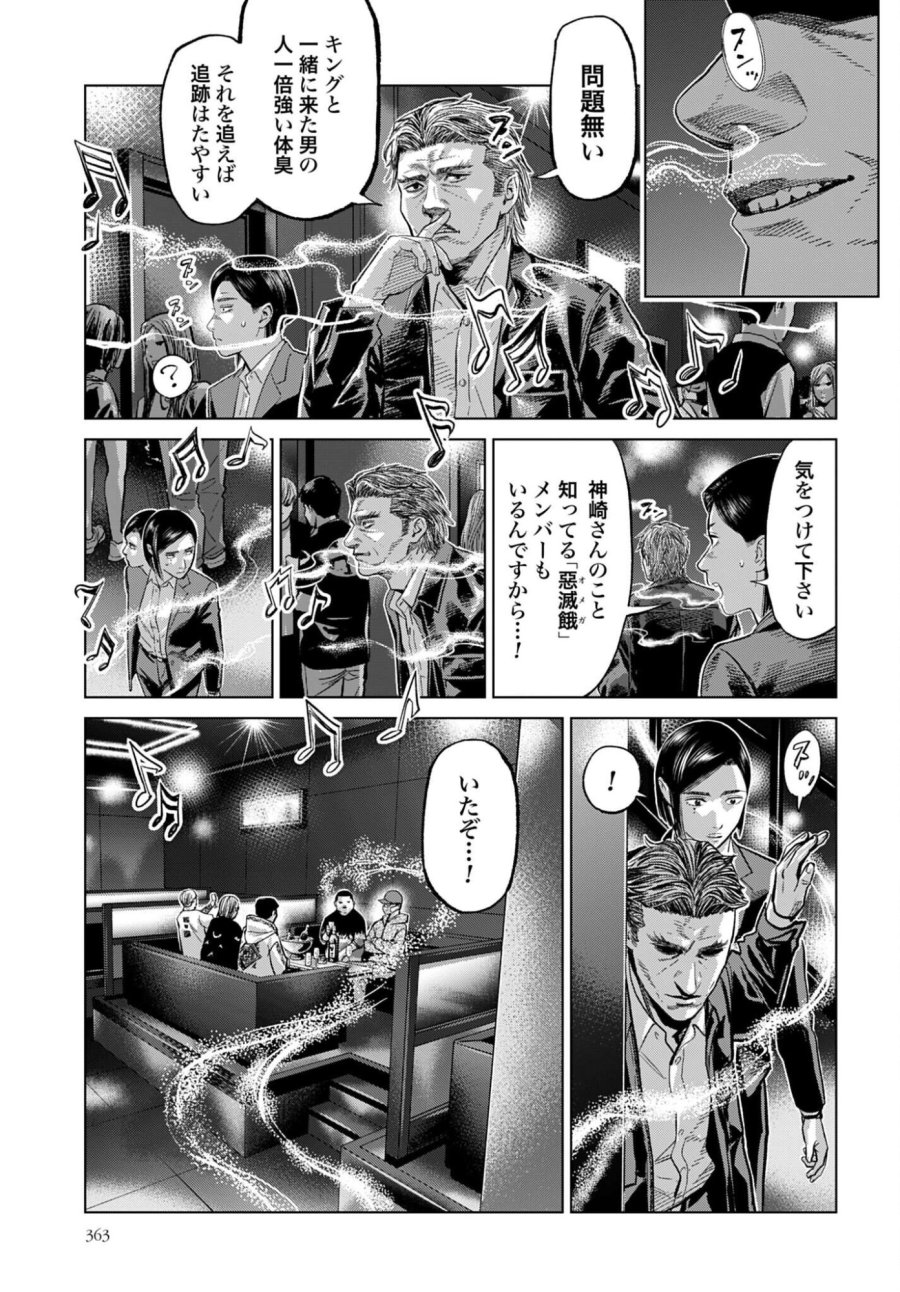 東京カンナビス特区 大麻王と呼ばれた男 第81話 - Trang 5