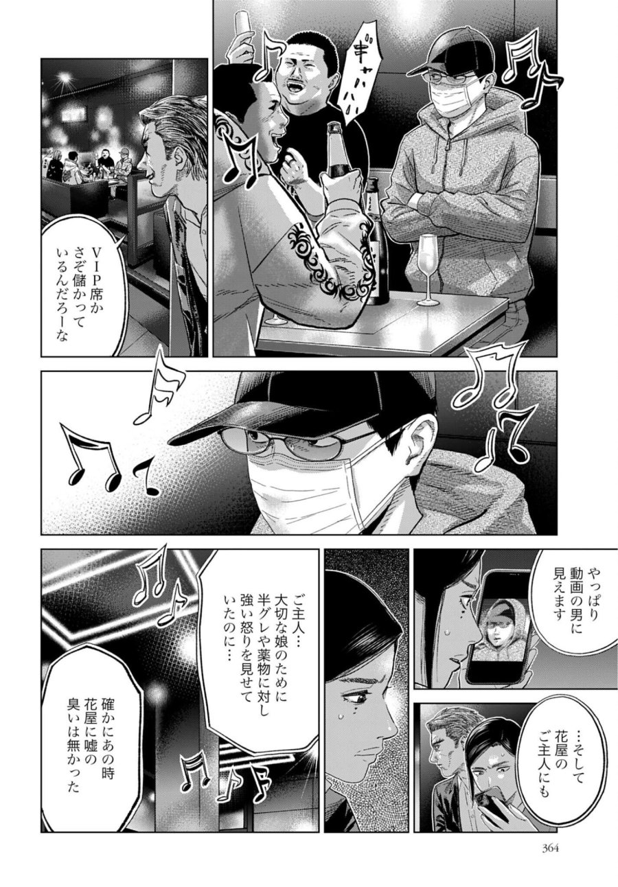 東京カンナビス特区 大麻王と呼ばれた男 第81話 - Trang 6