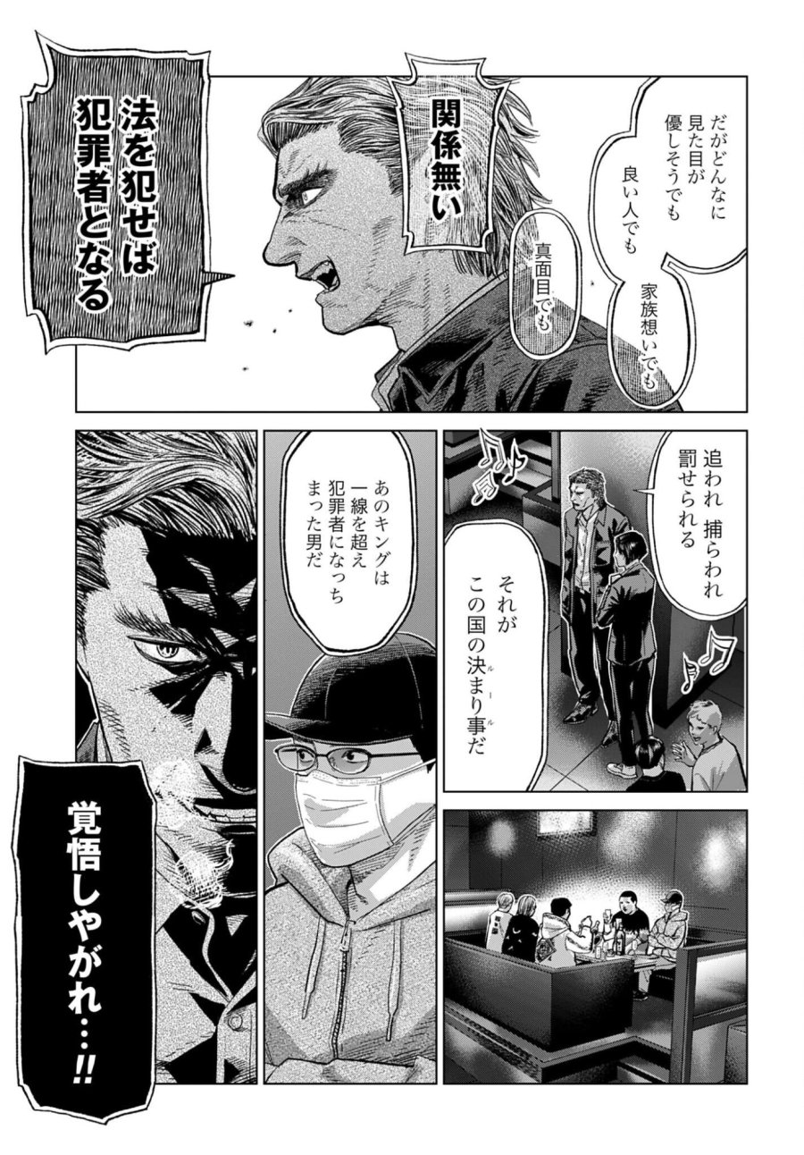 東京カンナビス特区 大麻王と呼ばれた男 第81話 - Trang 7