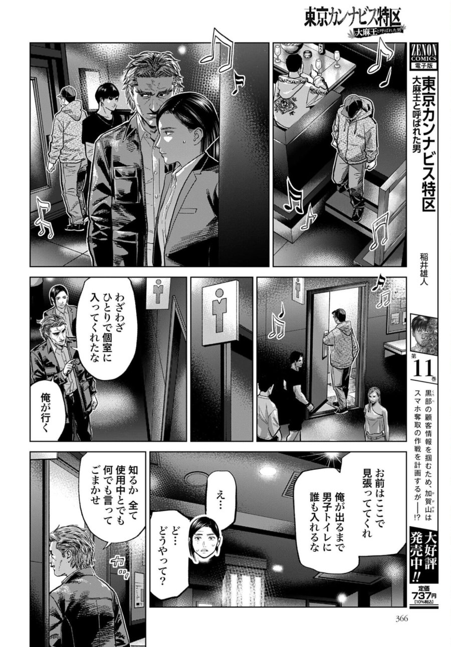 東京カンナビス特区 大麻王と呼ばれた男 第81話 - Trang 8