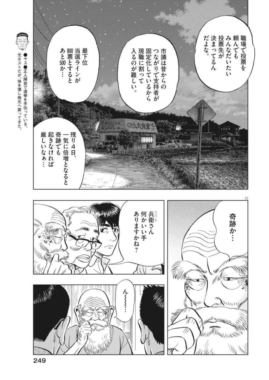 魔界の議場 第24話 - Page 10
