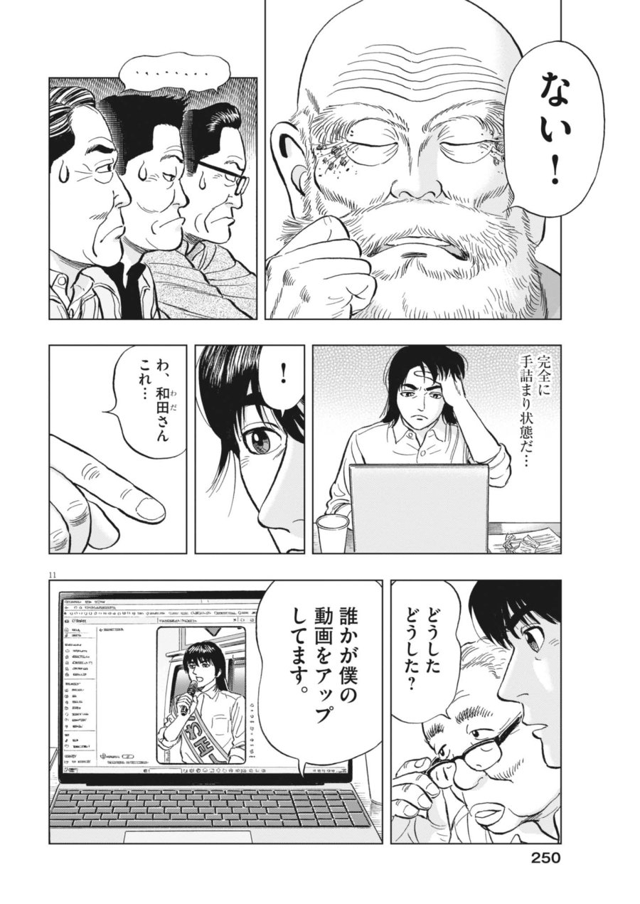 魔界の議場 第24話 - Page 11