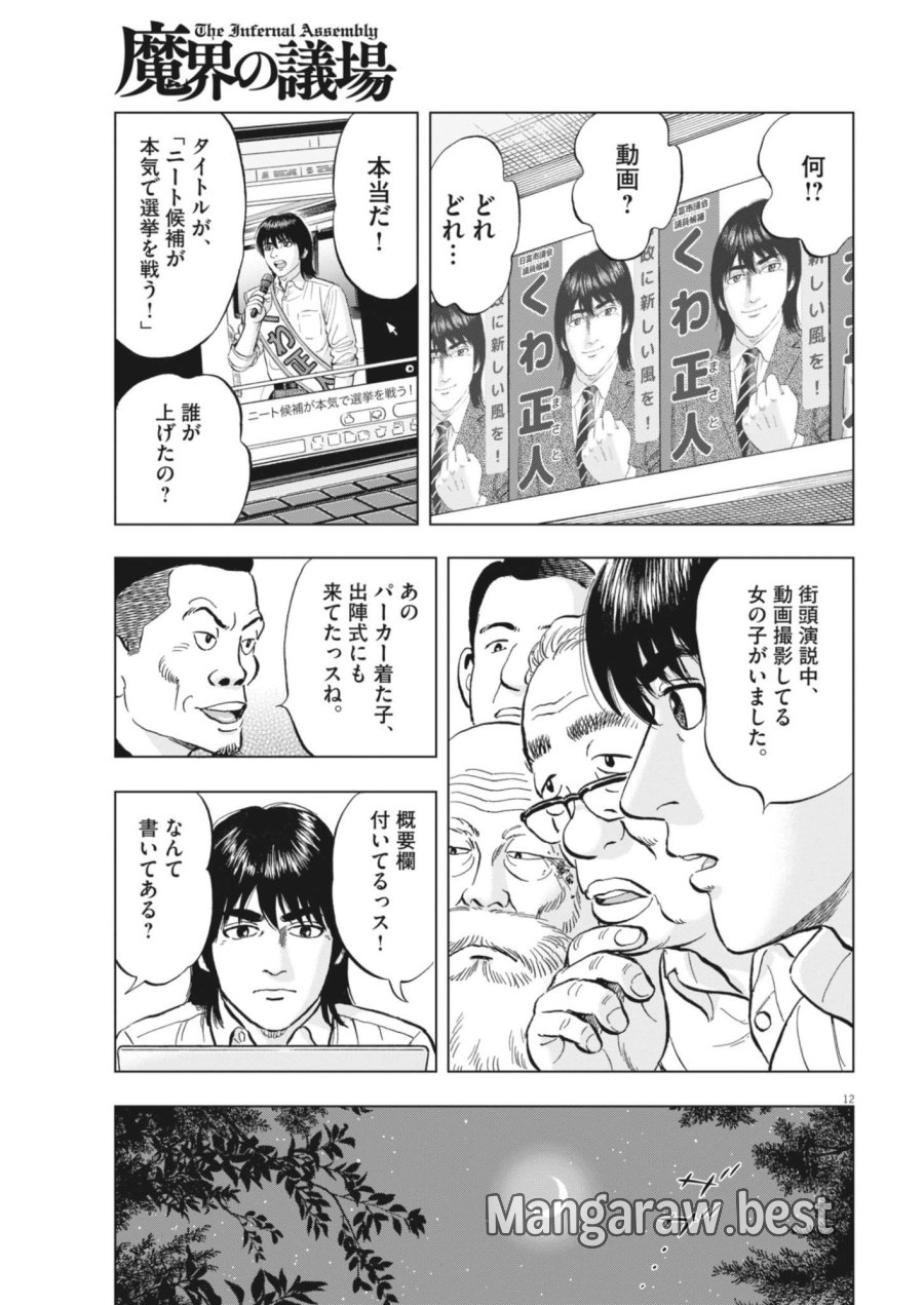 魔界の議場 第24話 - Page 12