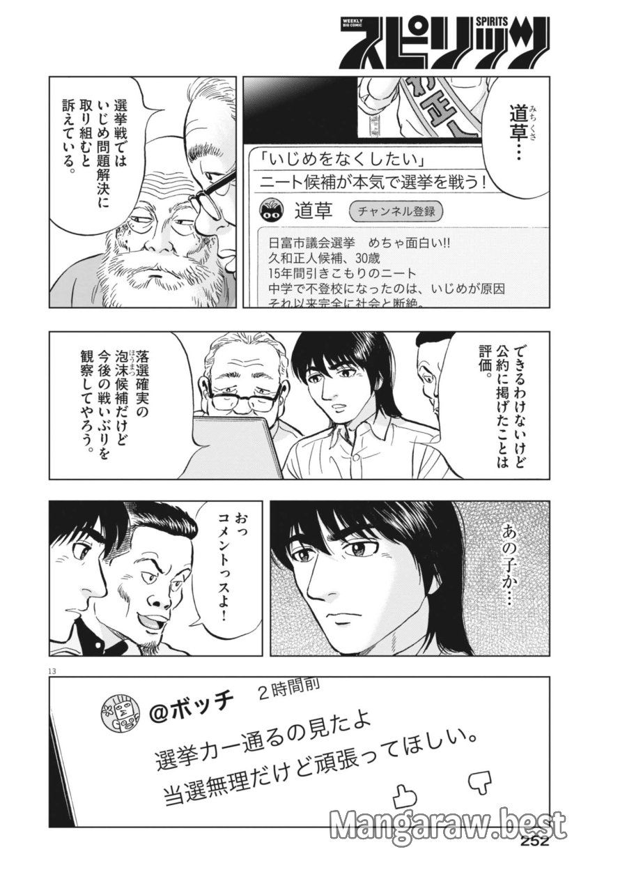 魔界の議場 第24話 - Page 13