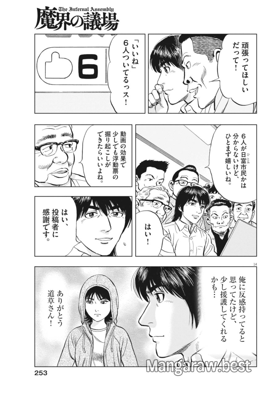 魔界の議場 第24話 - Page 14