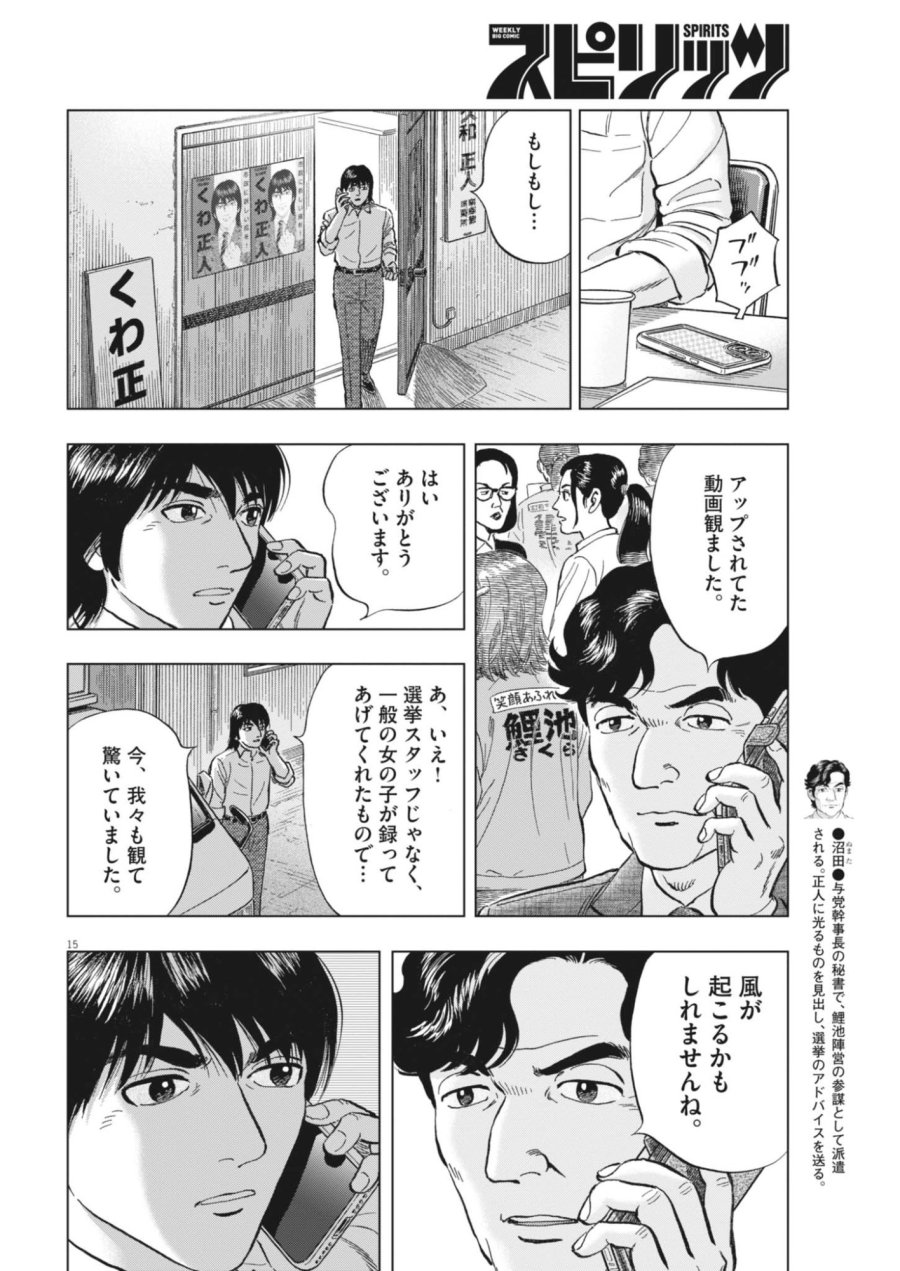 魔界の議場 第24話 - Page 15