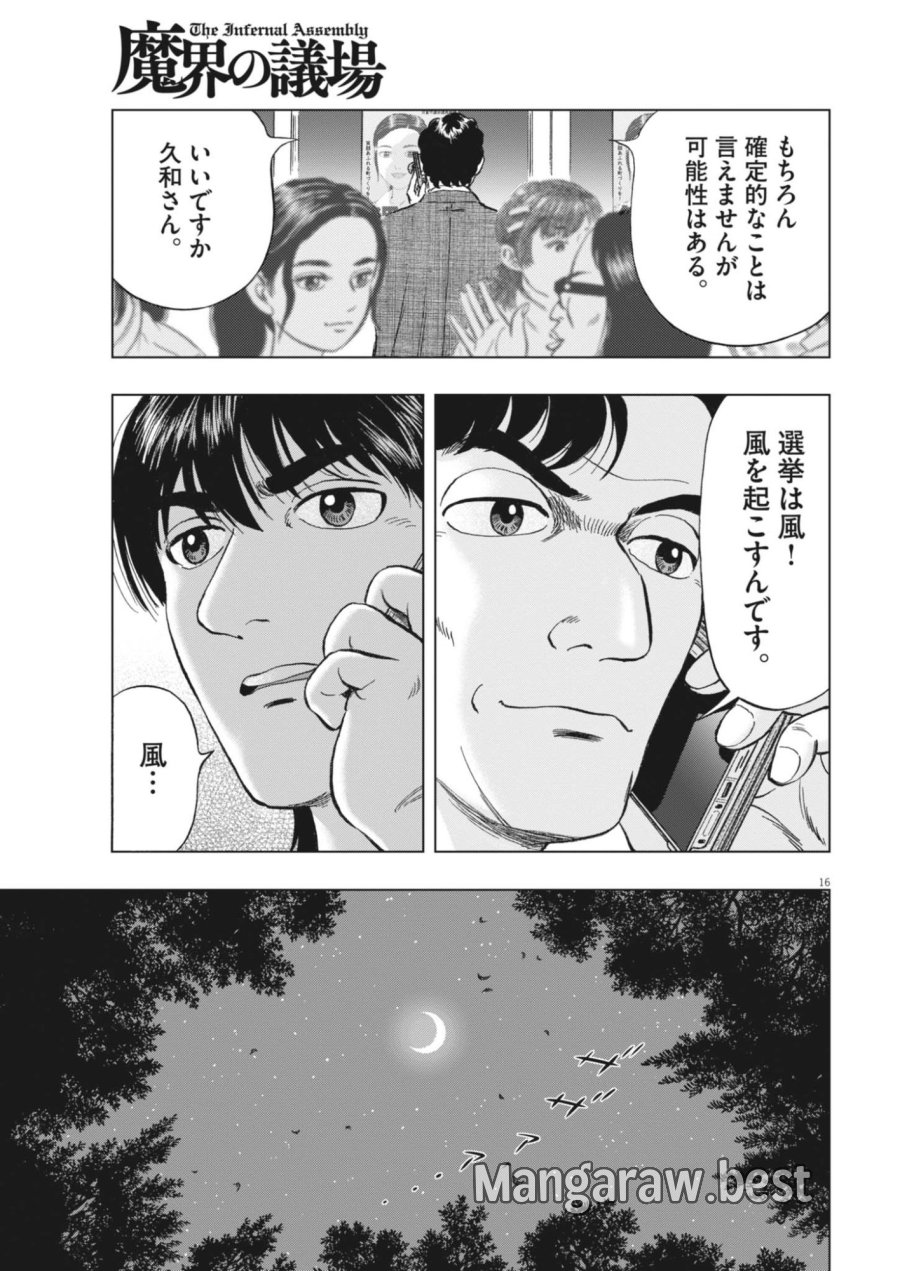 魔界の議場 第24話 - Page 16