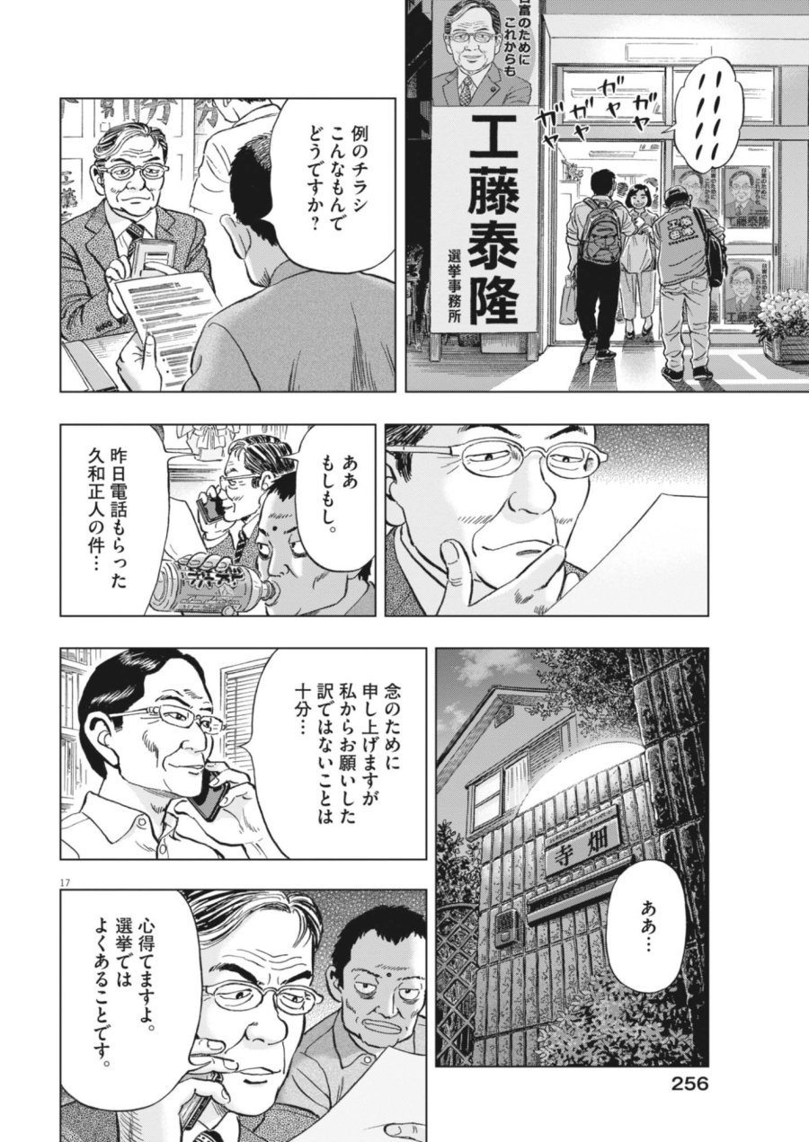 魔界の議場 第24話 - Page 17