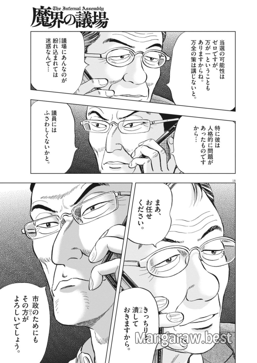 魔界の議場 第24話 - Page 18