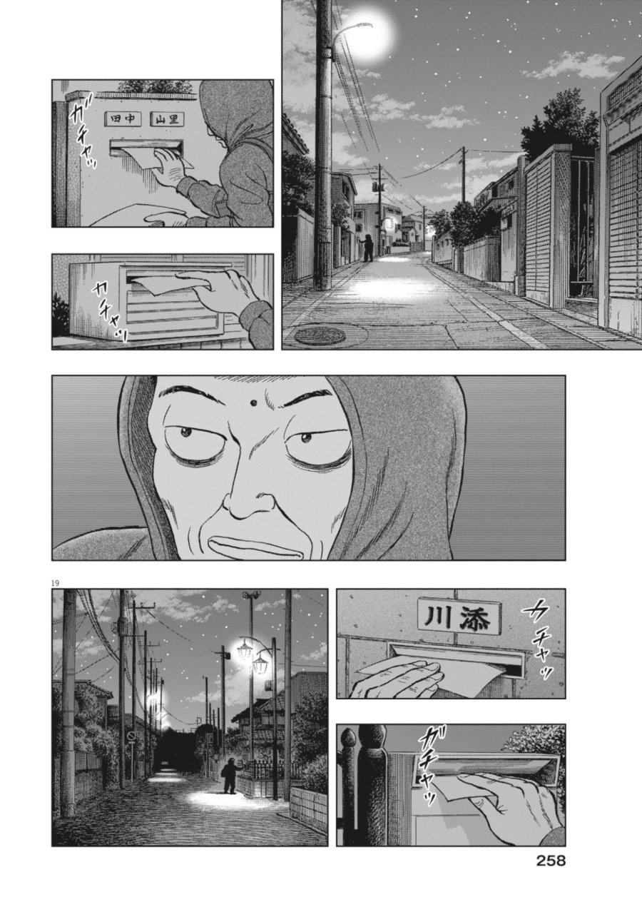 魔界の議場 第24話 - Page 19
