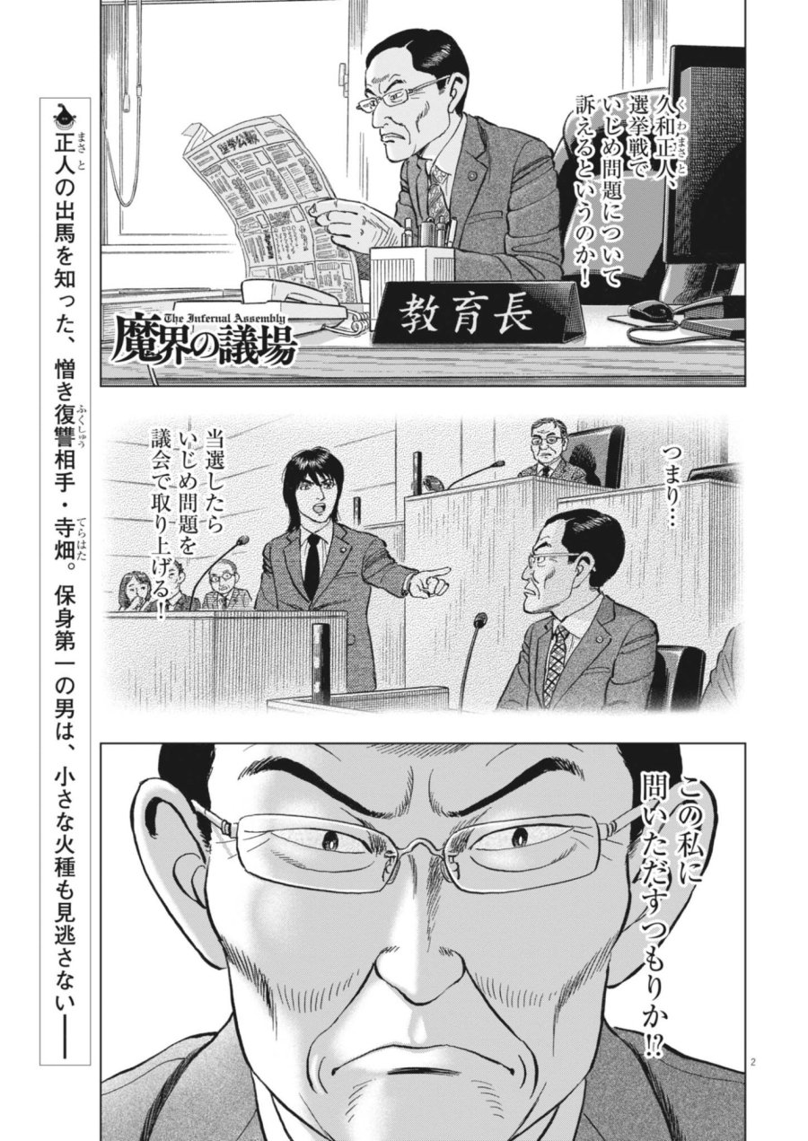 魔界の議場 第24話 - Page 2