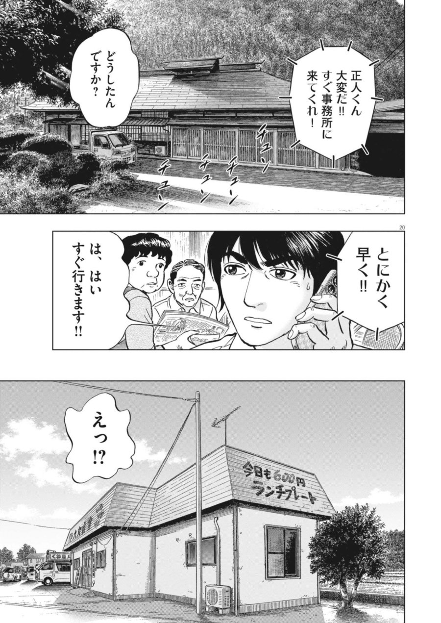 魔界の議場 第24話 - Page 20