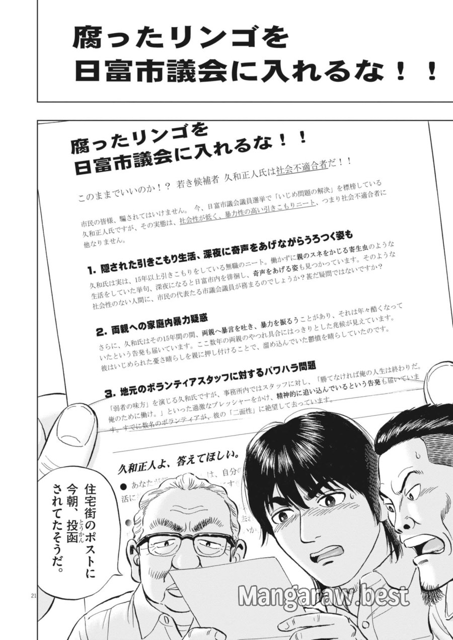 魔界の議場 第24話 - Page 21
