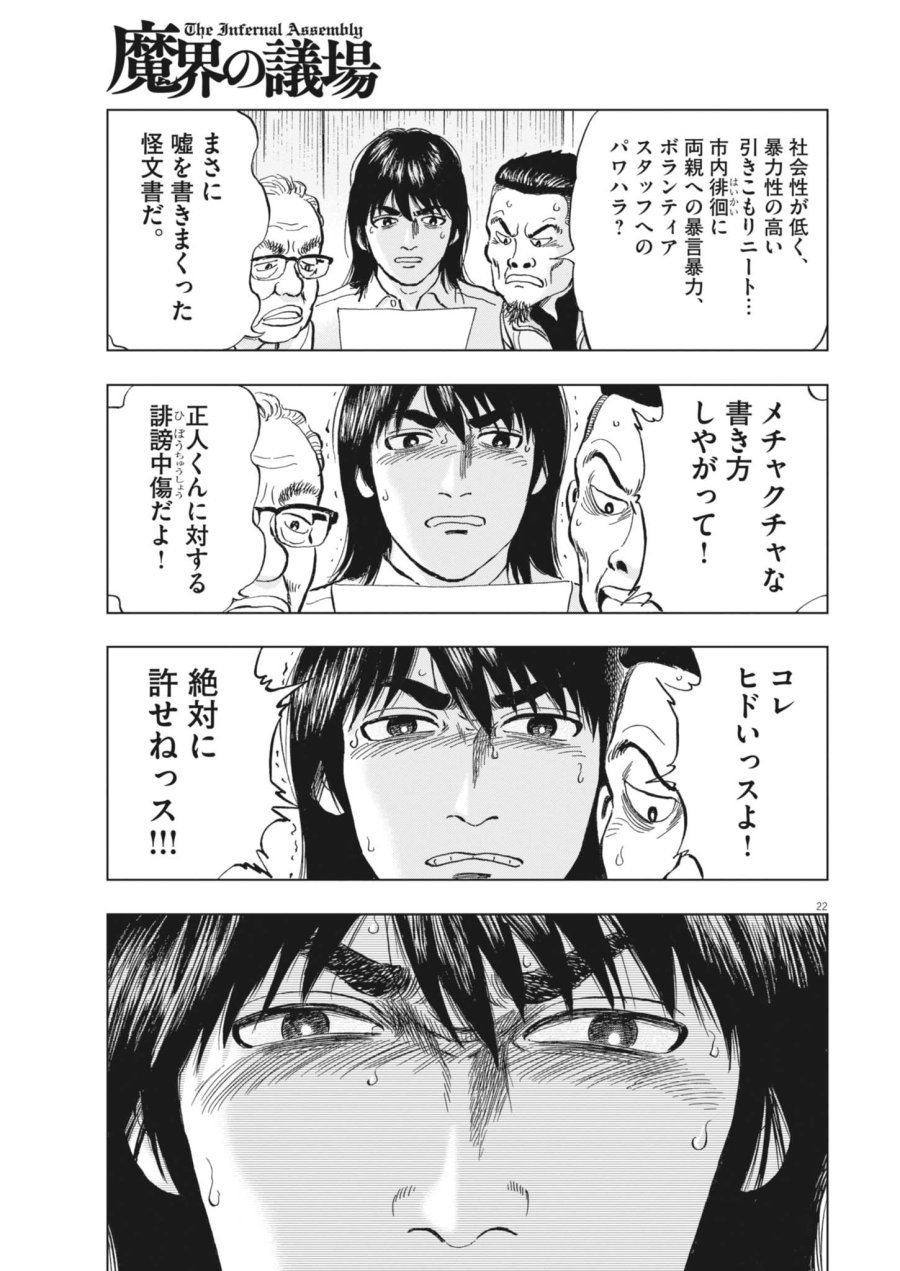 魔界の議場 第24話 - Page 22