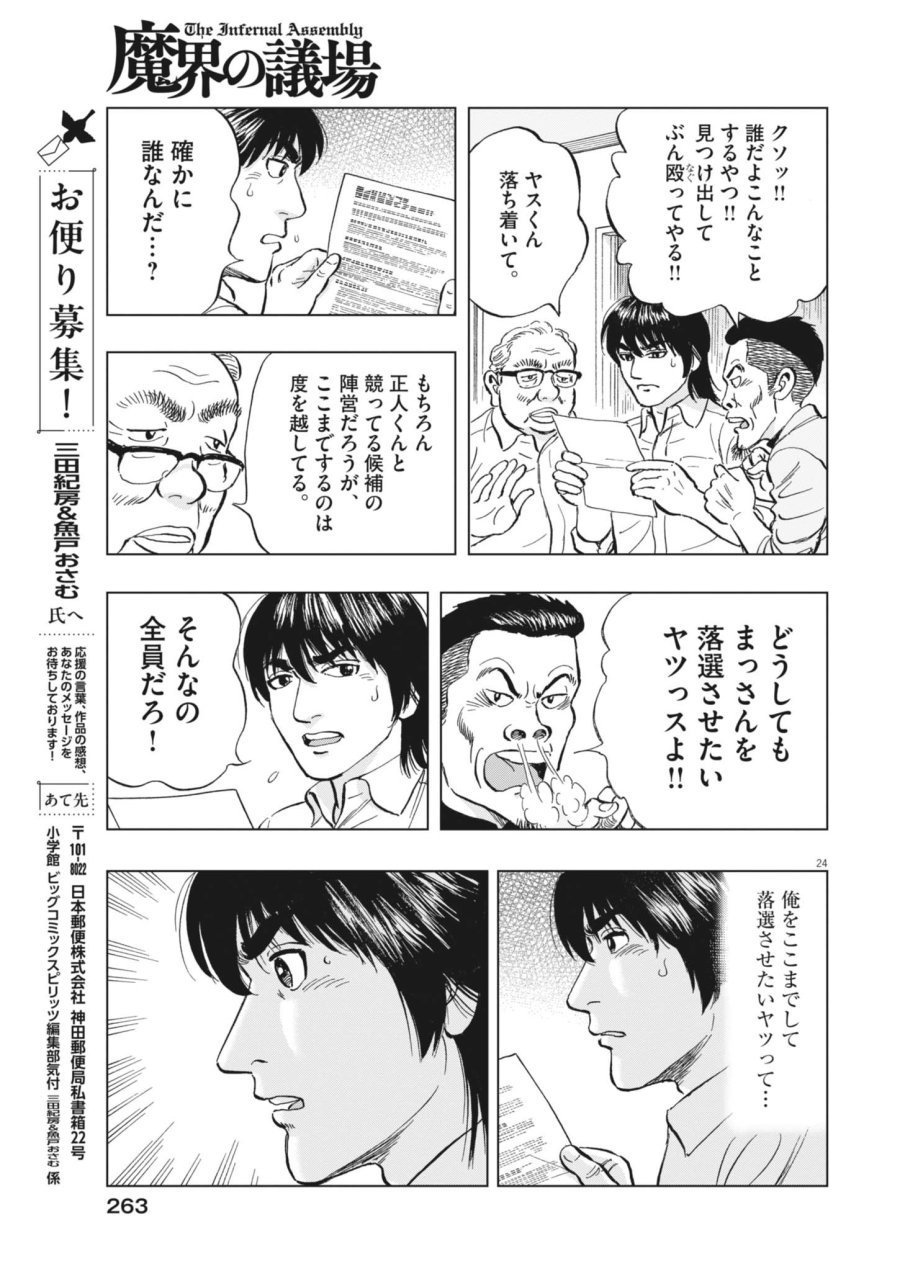 魔界の議場 第24話 - Page 24