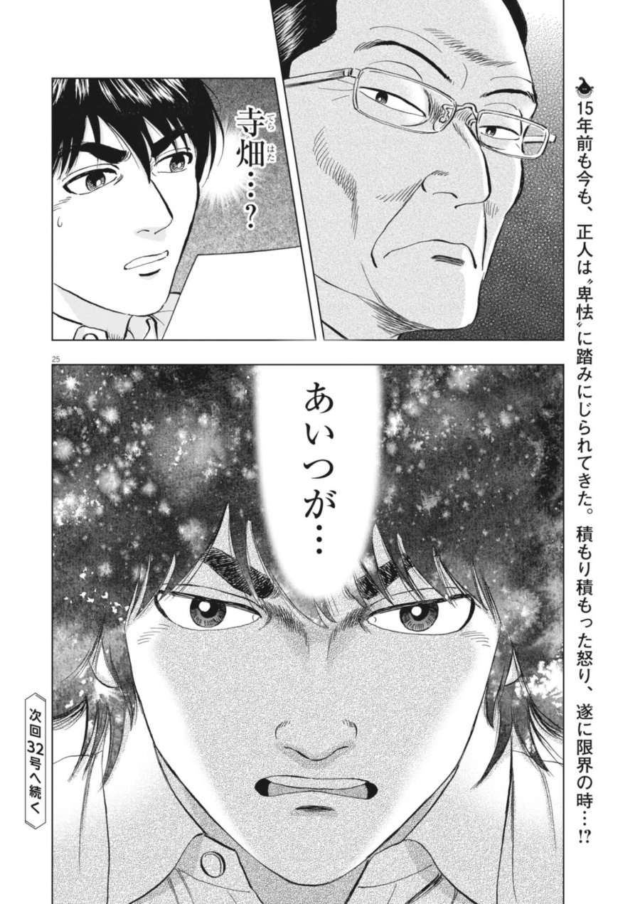 魔界の議場 第24話 - Page 25