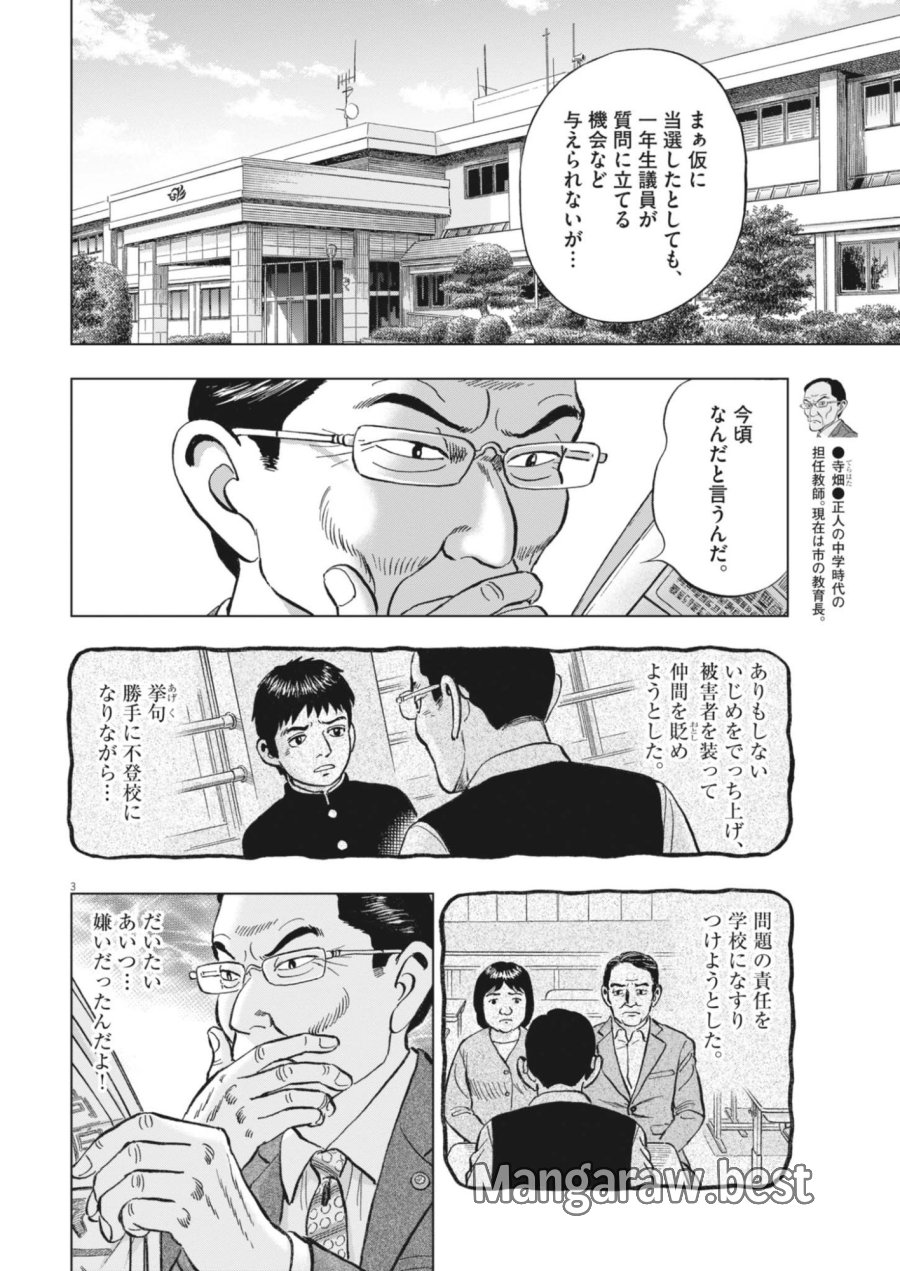 魔界の議場 第24話 - Page 3