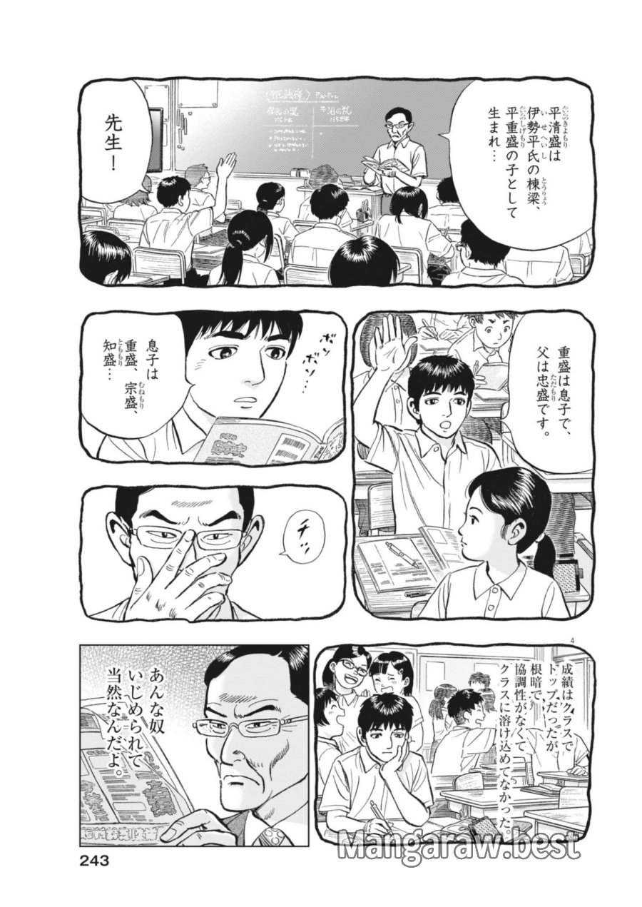 魔界の議場 第24話 - Page 4