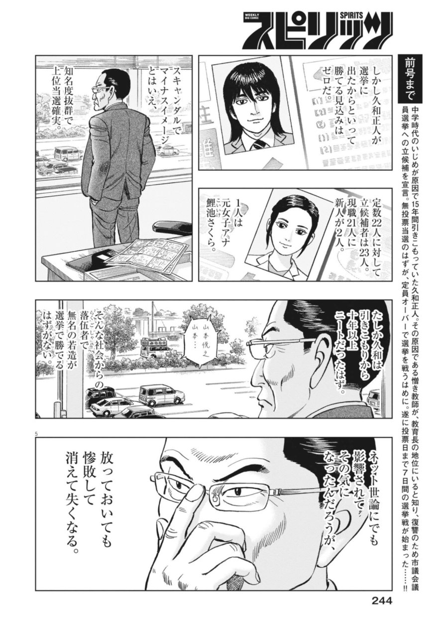 魔界の議場 第24話 - Page 5