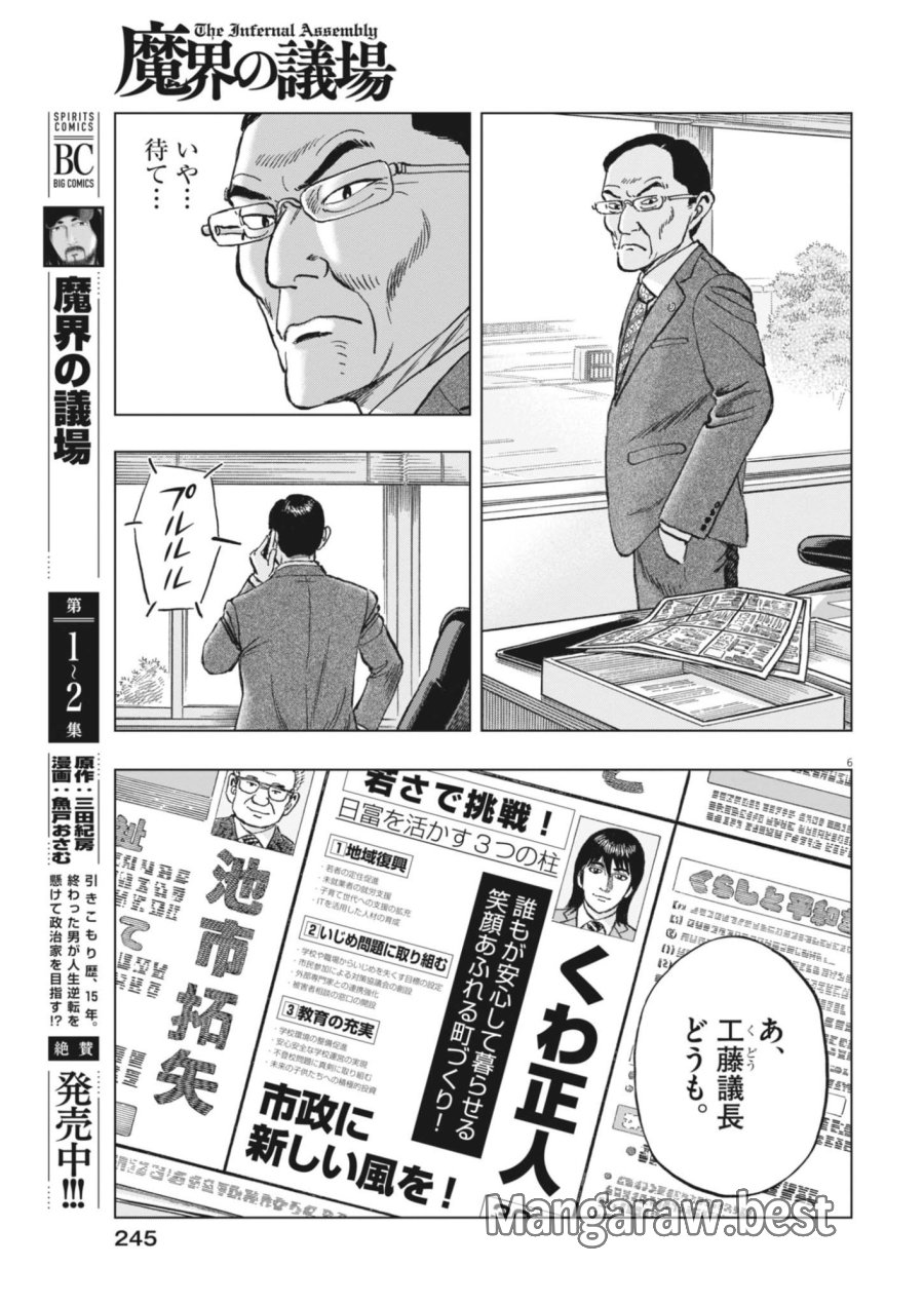 魔界の議場 第24話 - Page 6