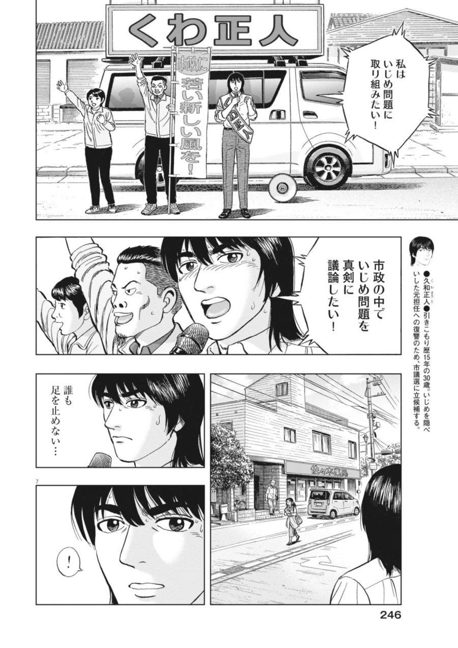 魔界の議場 第24話 - Page 7
