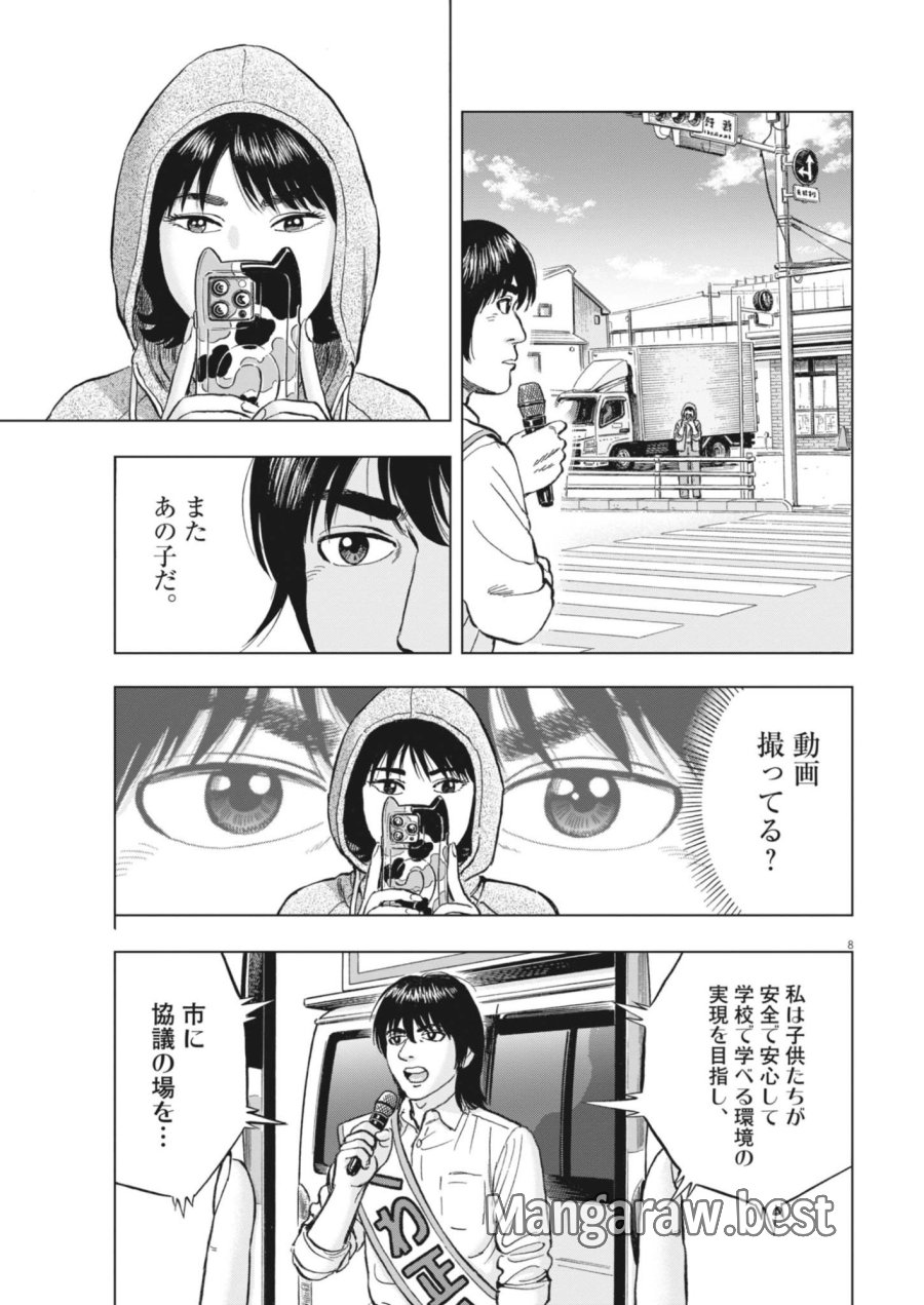 魔界の議場 第24話 - Page 8