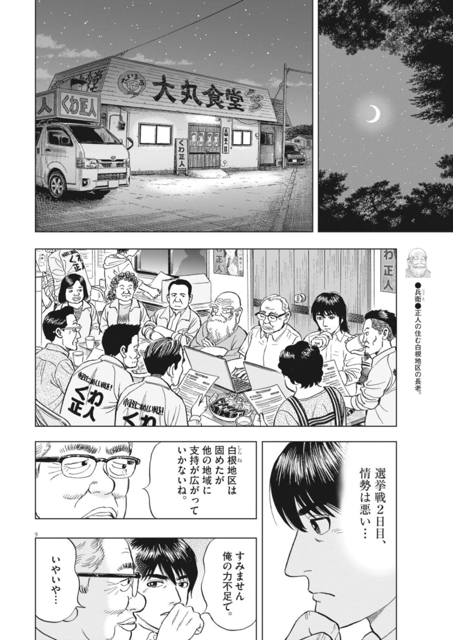魔界の議場 第24話 - Page 9