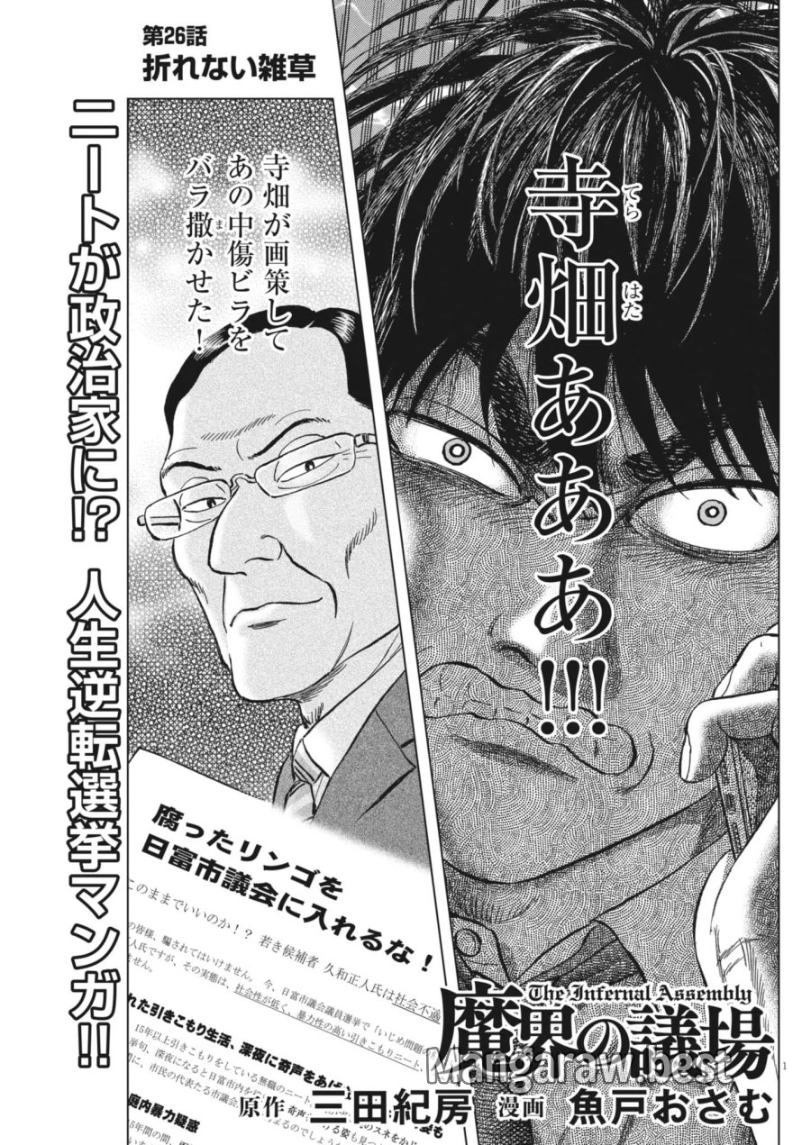 魔界の議場 第26話 - Page 1
