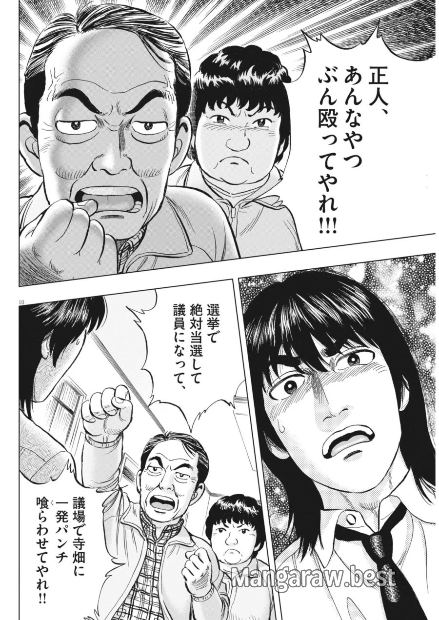 魔界の議場 第26話 - Page 10