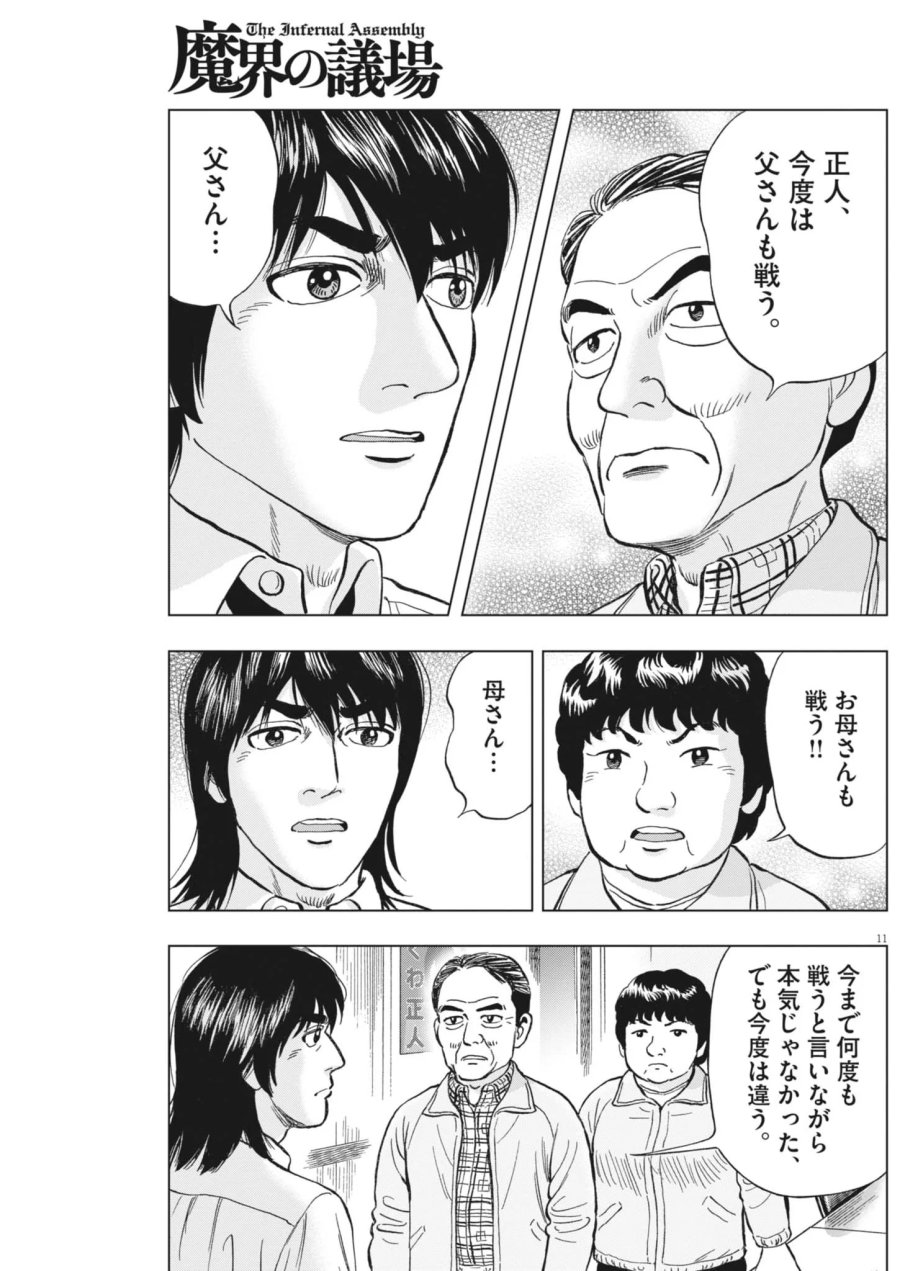 魔界の議場 第26話 - Page 11