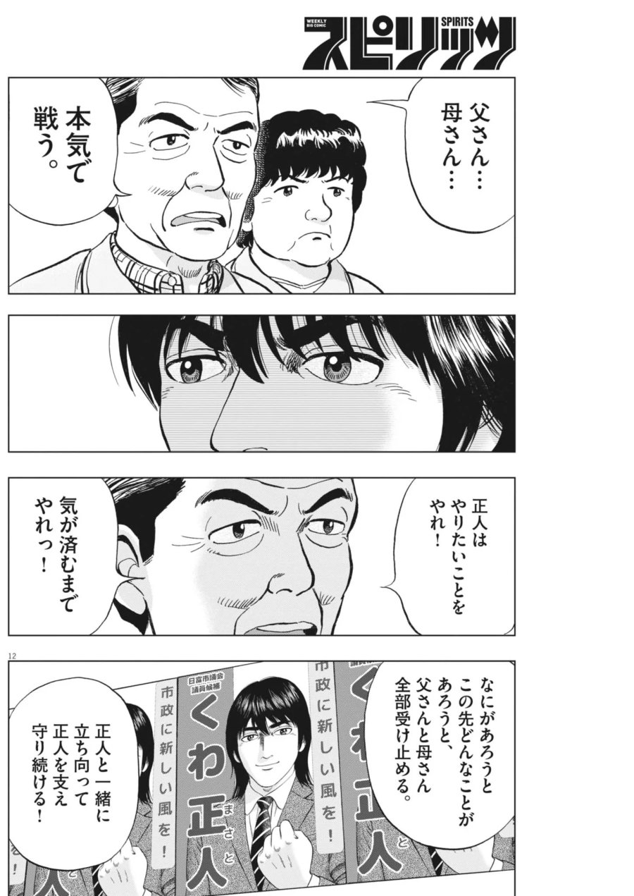 魔界の議場 第26話 - Page 12