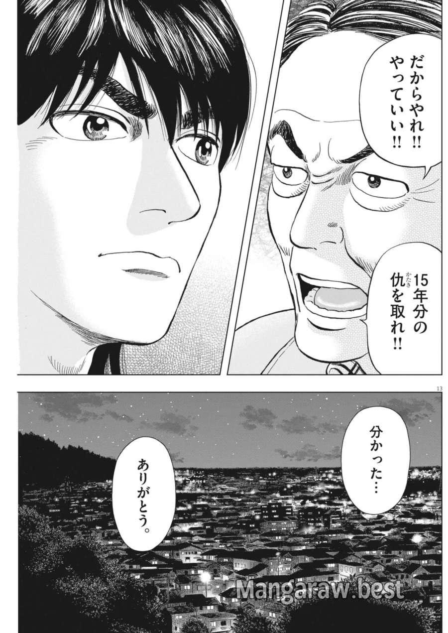 魔界の議場 第26話 - Page 13