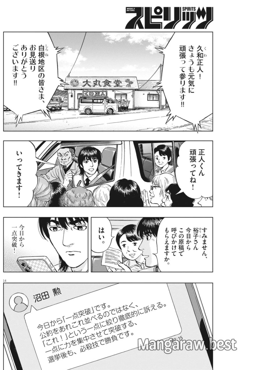 魔界の議場 第26話 - Page 14