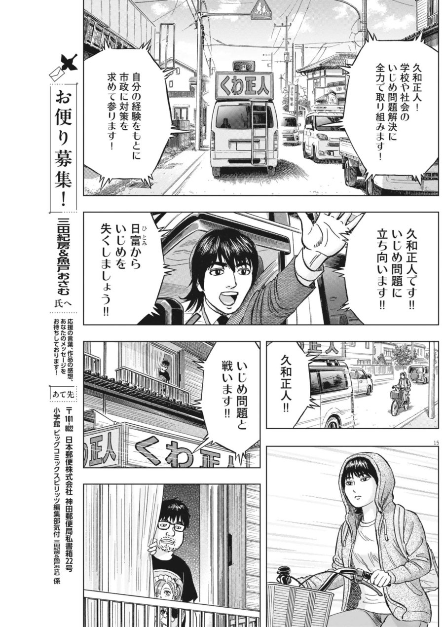 魔界の議場 第26話 - Page 15
