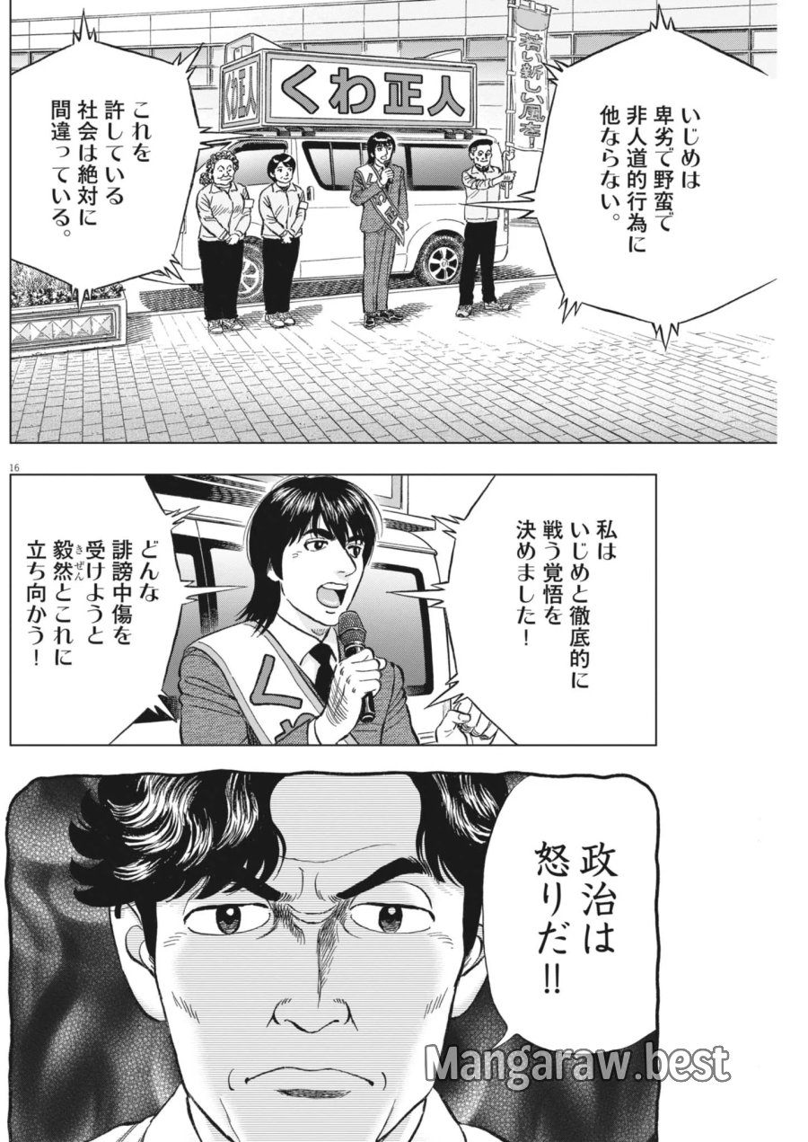 魔界の議場 第26話 - Page 16