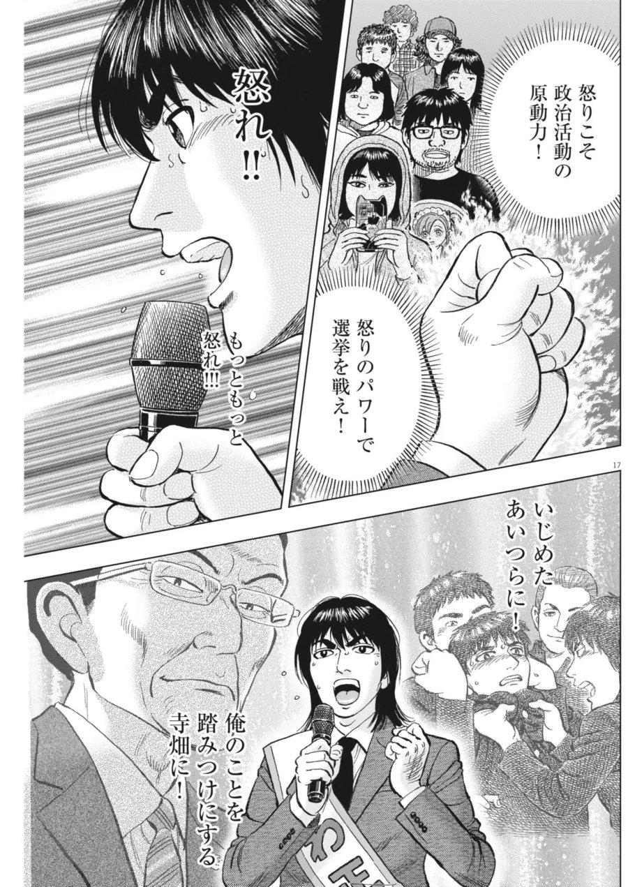 魔界の議場 第26話 - Page 17