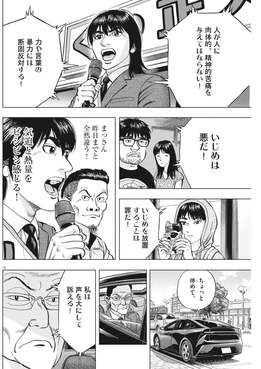 魔界の議場 第26話 - Page 18