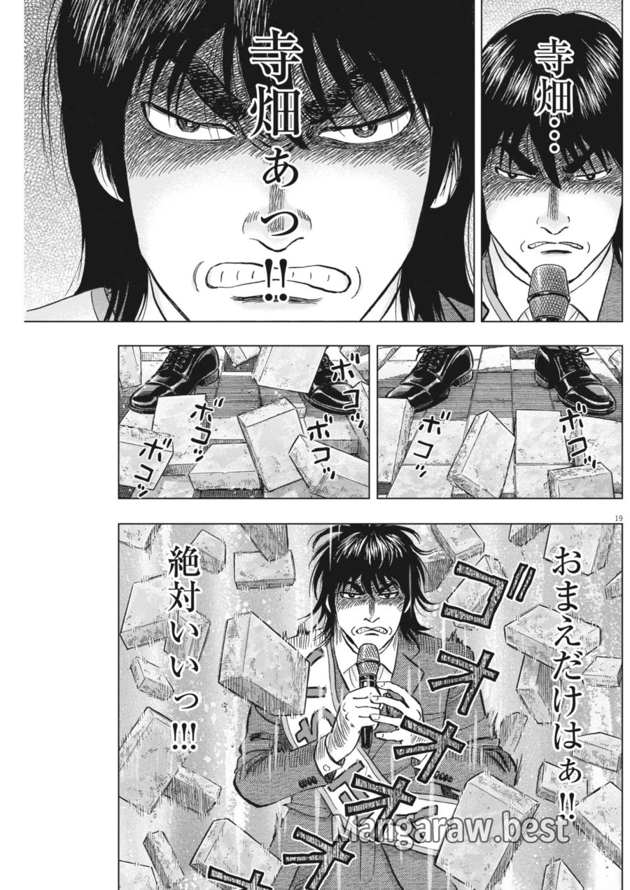 魔界の議場 第26話 - Page 19