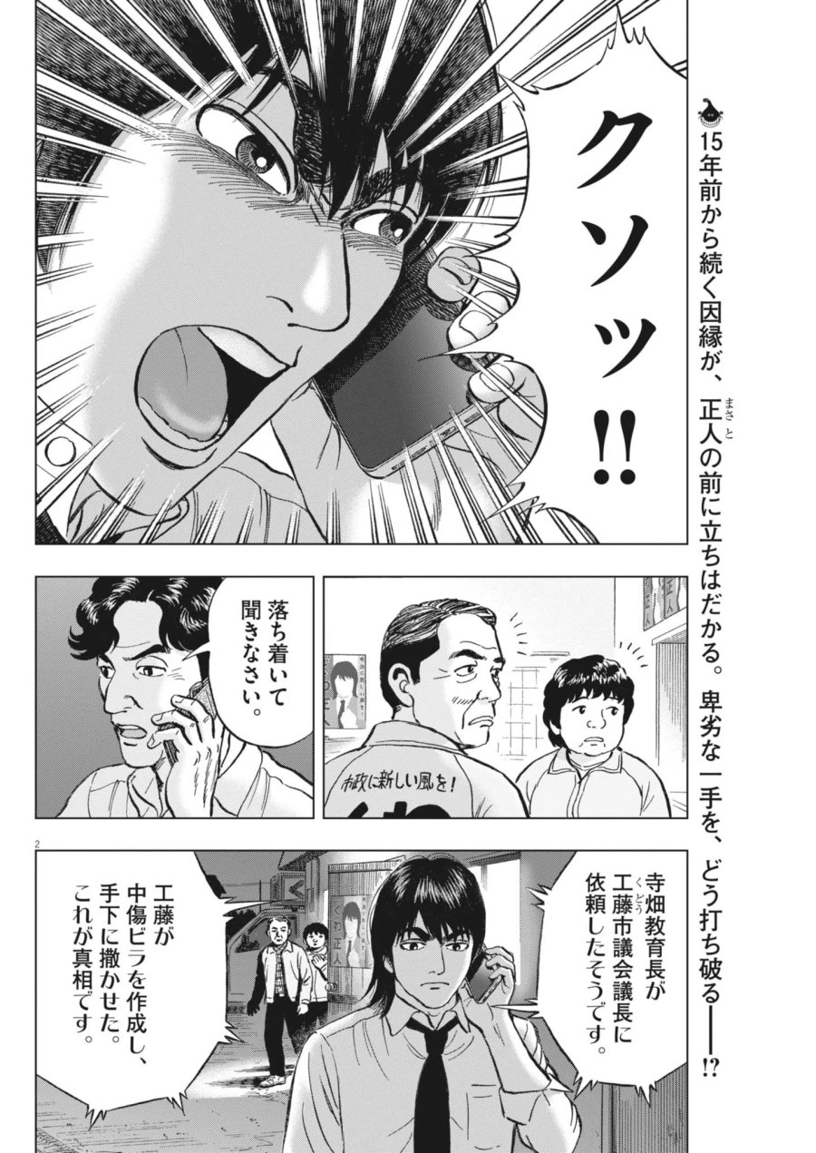 魔界の議場 第26話 - Page 2