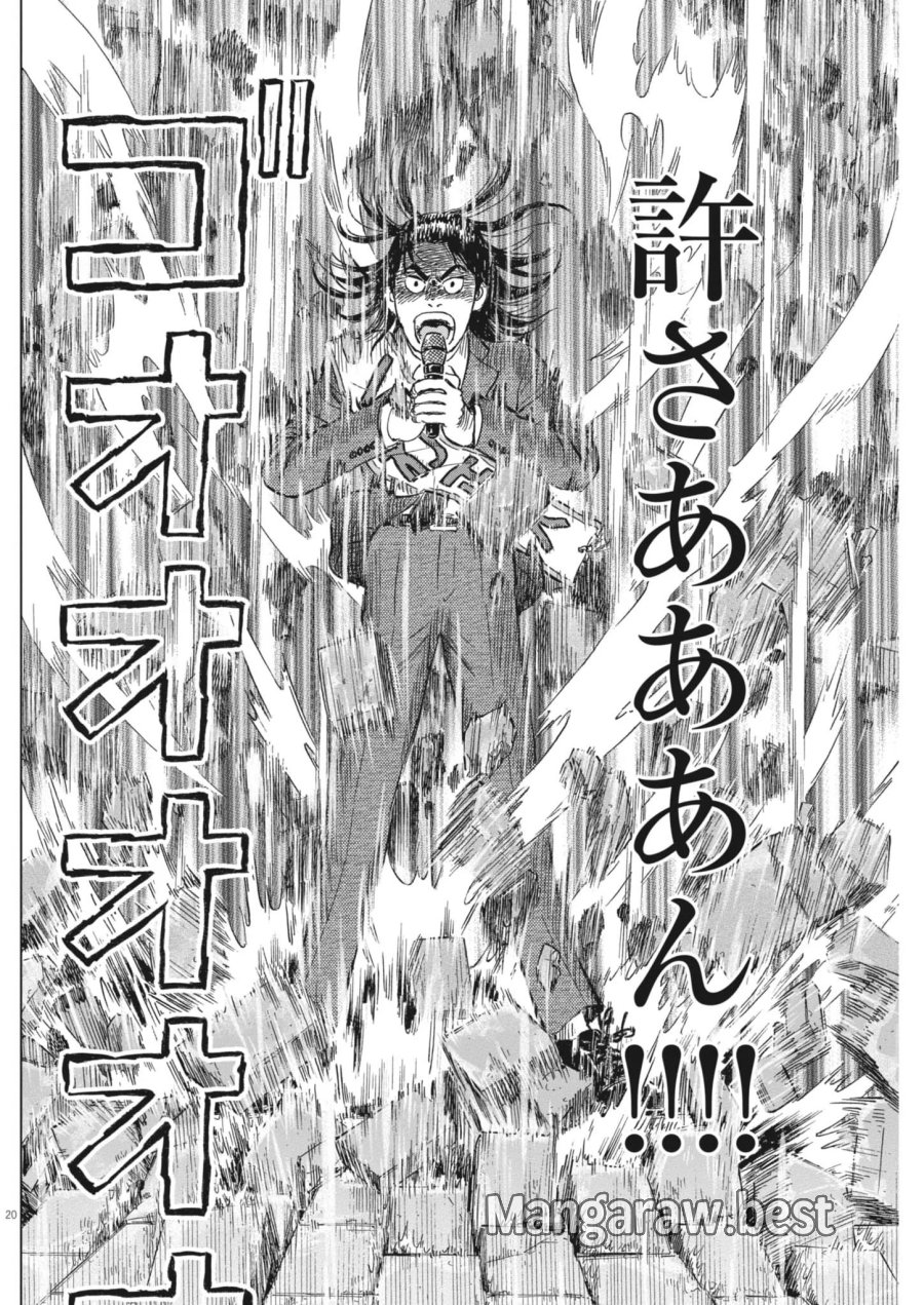 魔界の議場 第26話 - Page 20