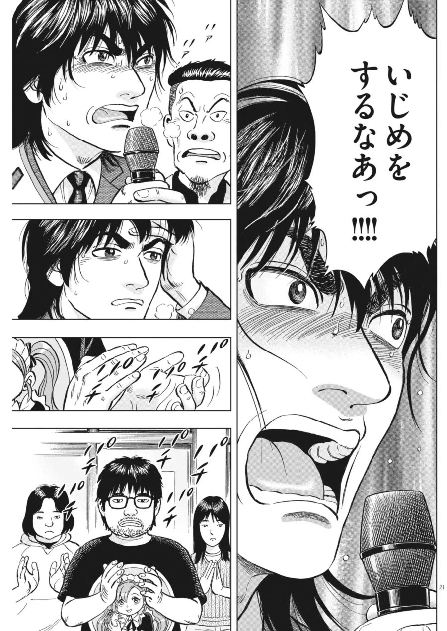 魔界の議場 第26話 - Page 21