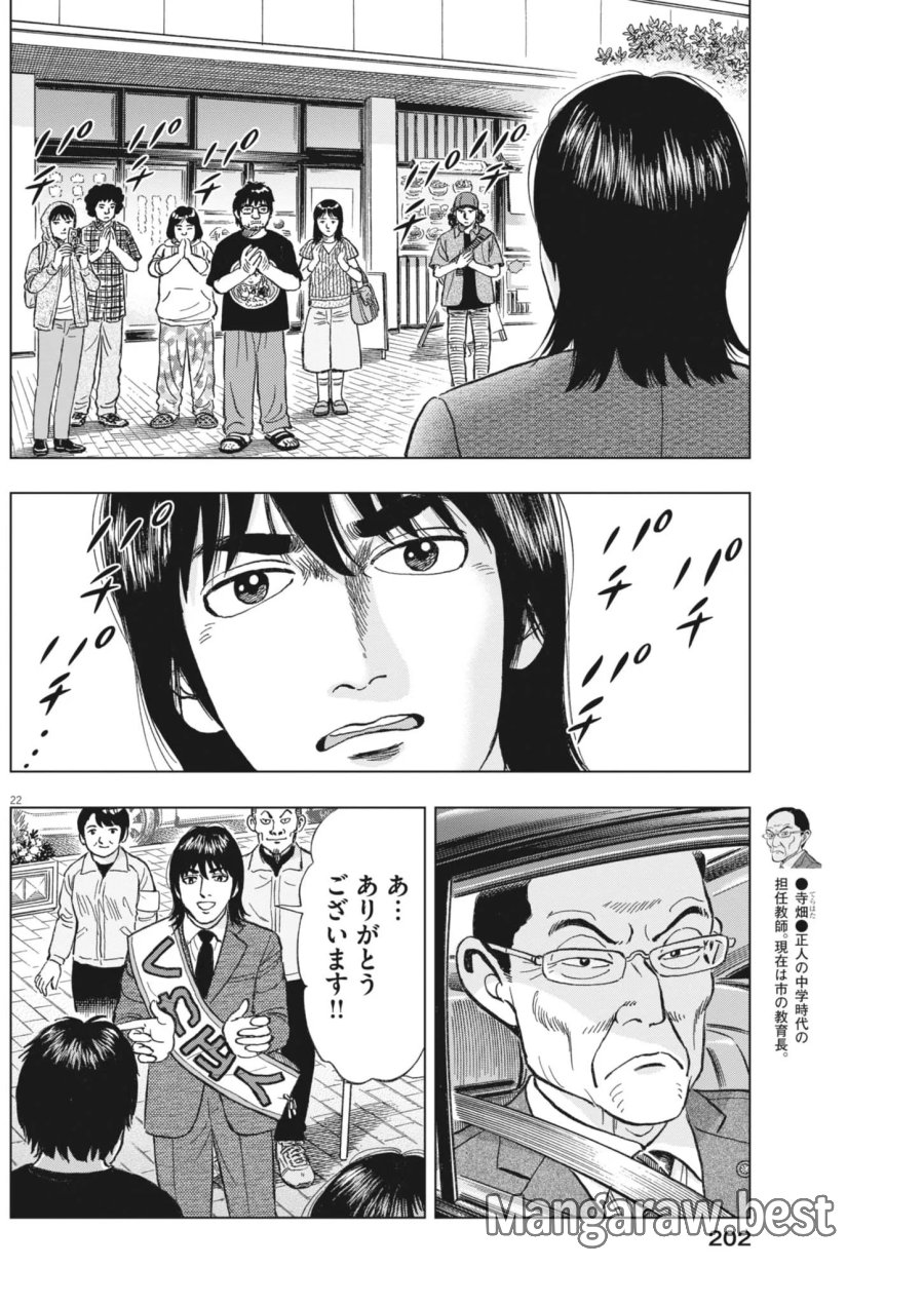 魔界の議場 第26話 - Page 22