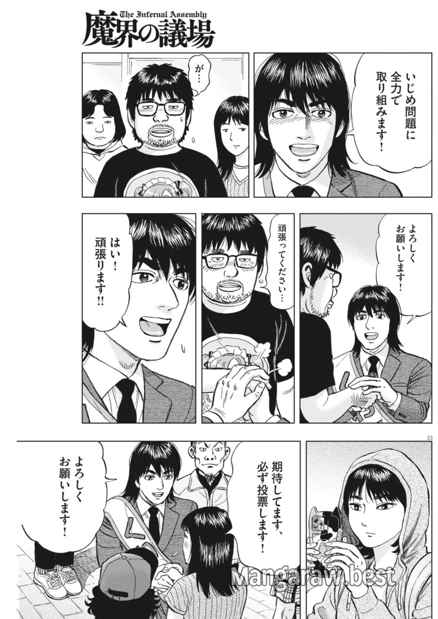 魔界の議場 第26話 - Page 23