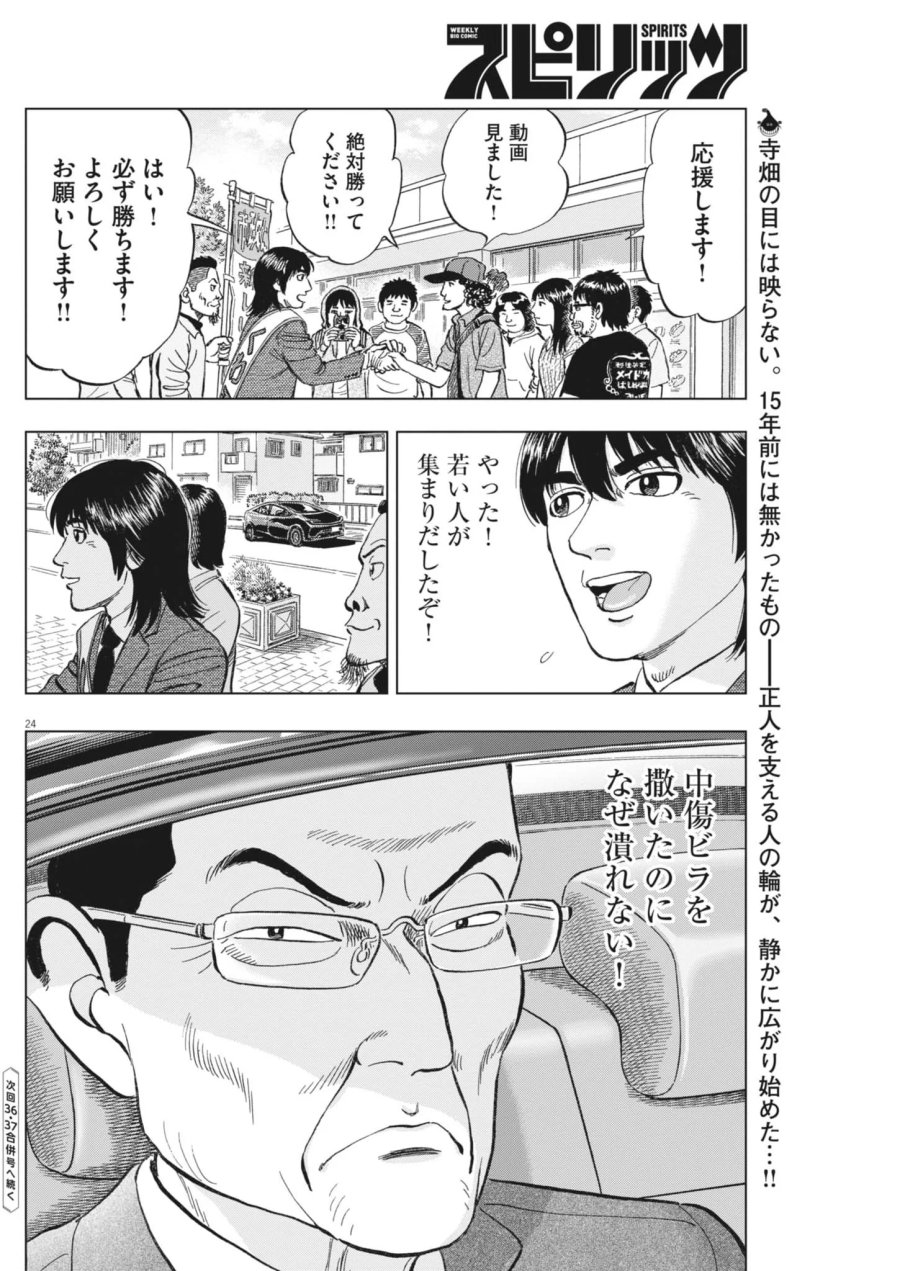 魔界の議場 第26話 - Page 24