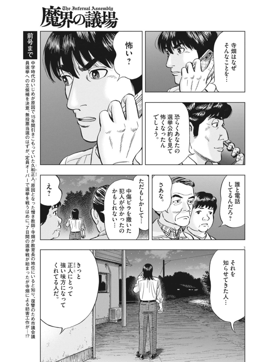 魔界の議場 第26話 - Page 3